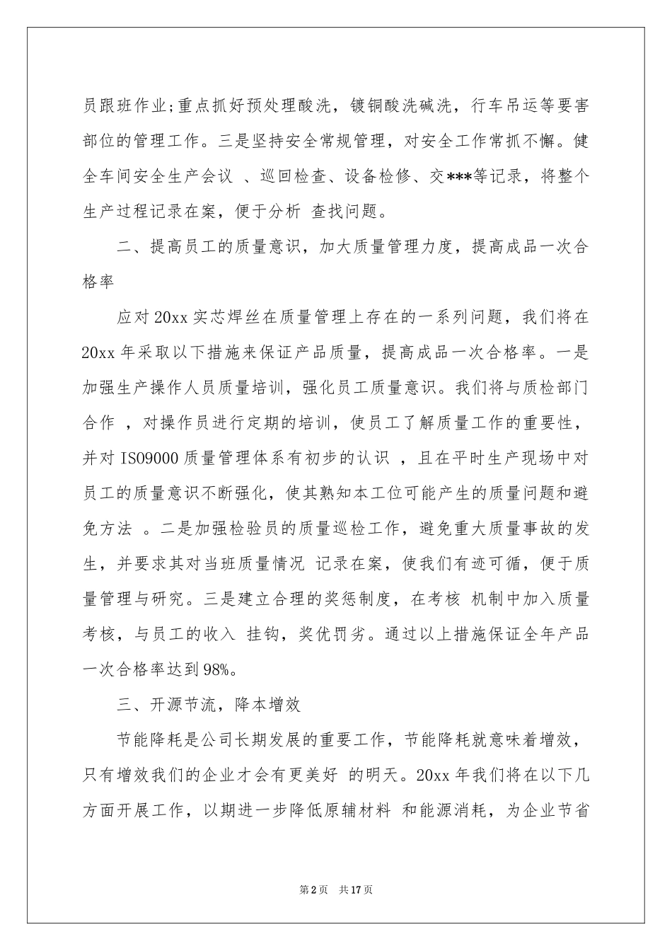 有关车间主任工作参考计划汇总7篇_第2页