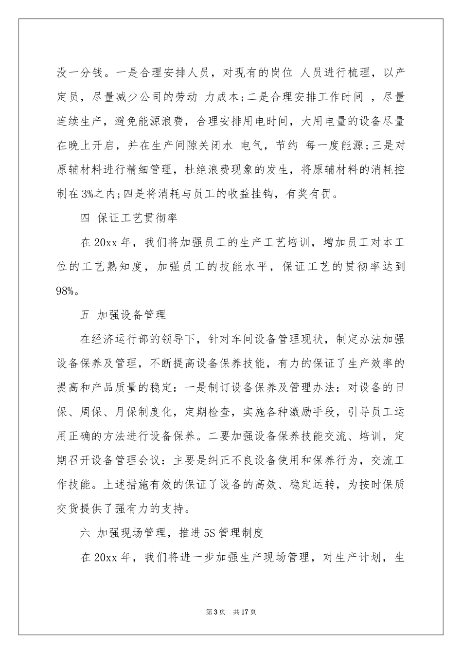 有关车间主任工作参考计划汇总7篇_第3页
