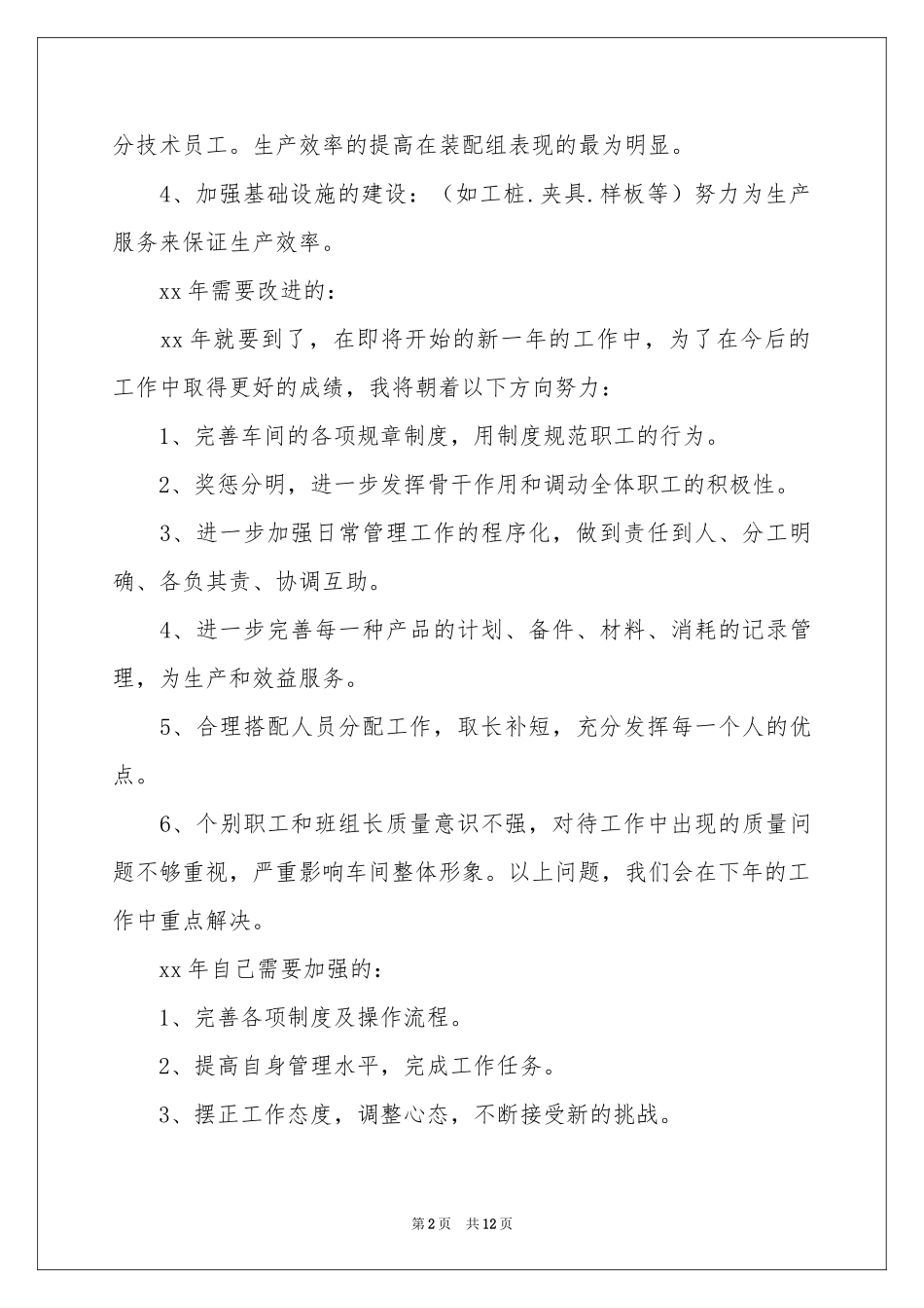 有关车间主任年终工作参考总结合集五篇_第2页
