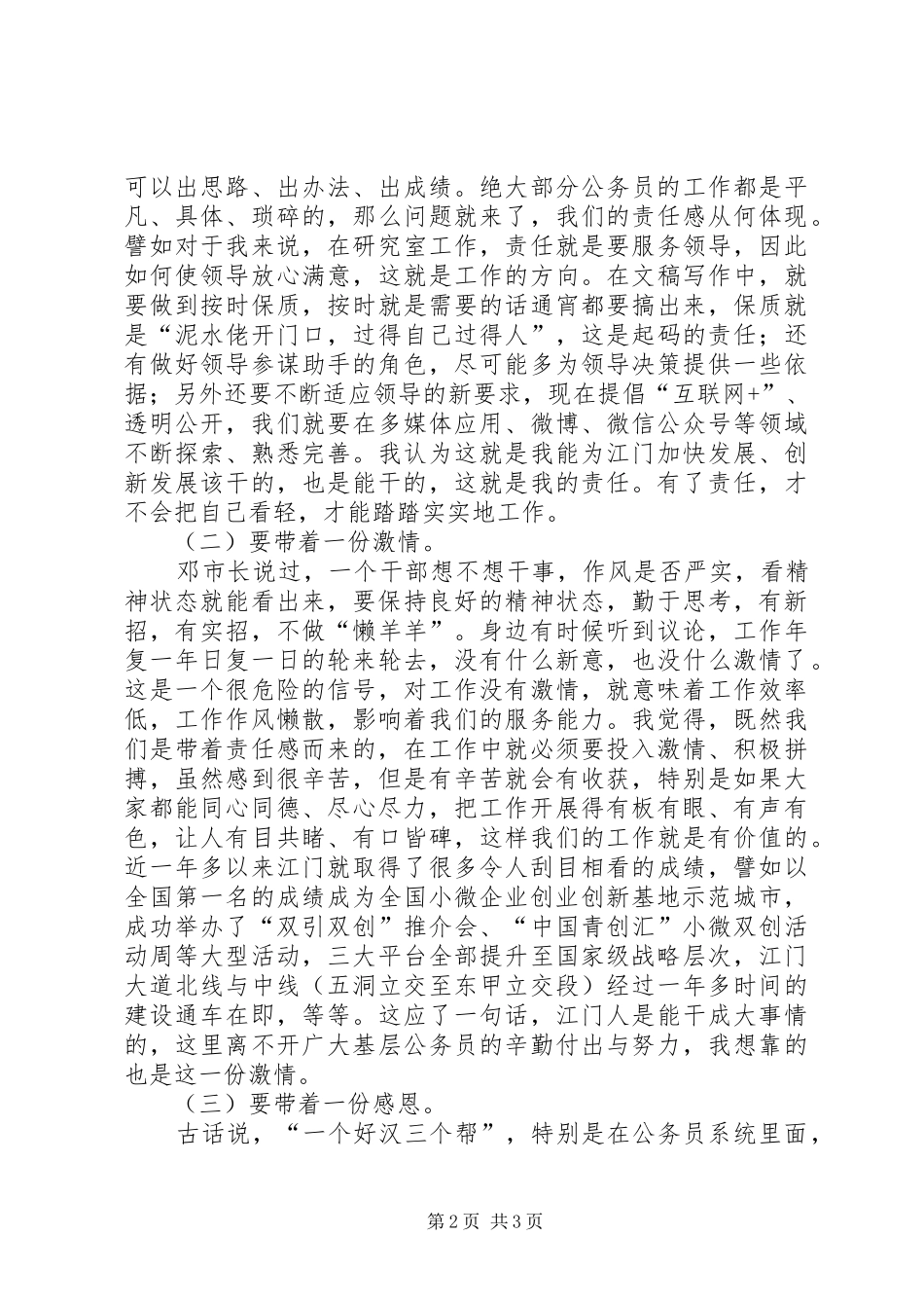 “四讲四有”学习心得体会：公务员当好“四讲四有”合格党员要带着的四份“珍宝”_第2页