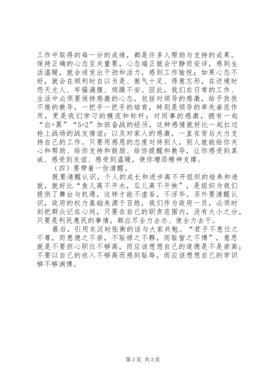 “四讲四有”学习心得体会：公务员当好“四讲四有”合格党员要带着的四份“珍宝”_第3页