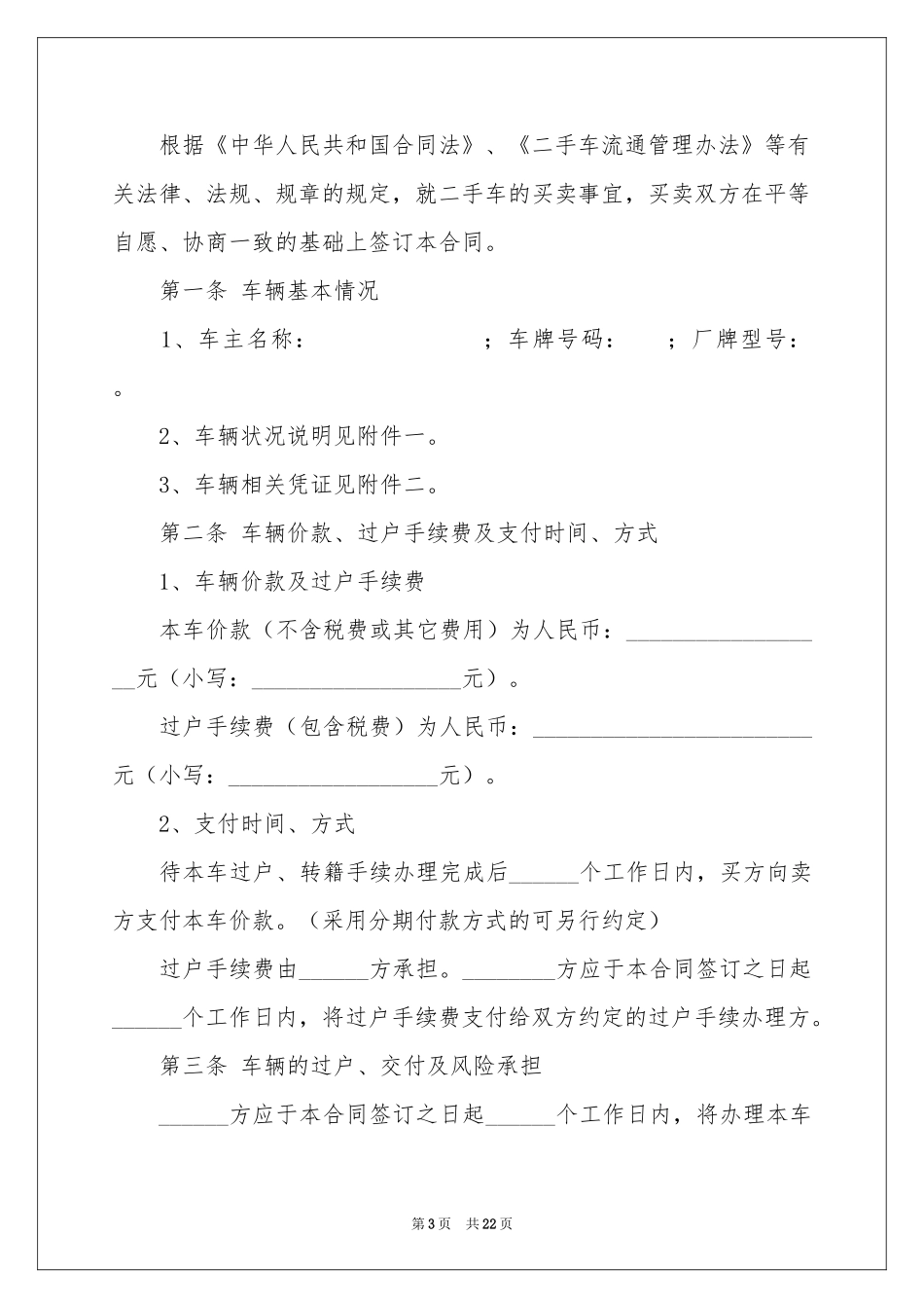 有关车辆买卖合同范本集合10篇_第3页