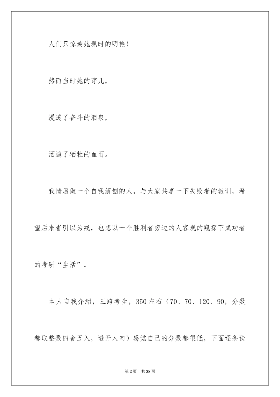 2024北京大学考研失败教训成功经验_第2页
