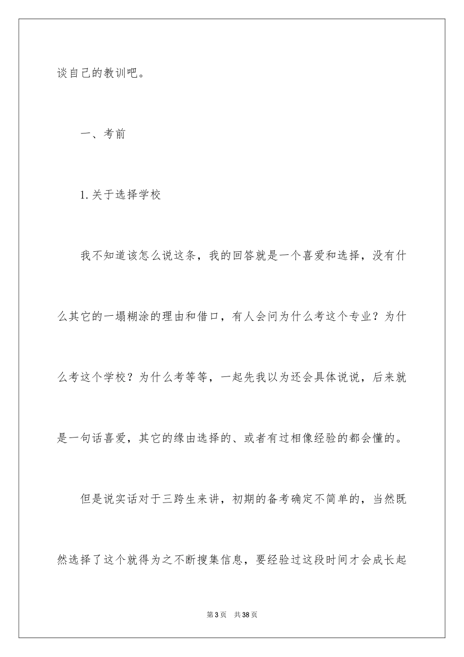 2024北京大学考研失败教训成功经验_第3页
