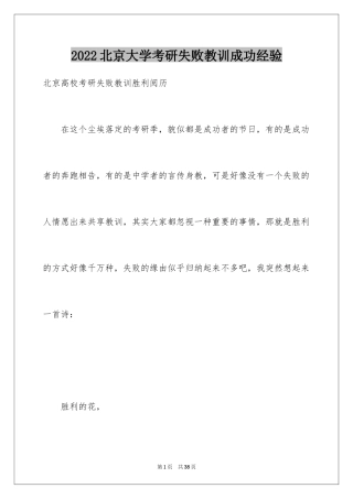 2024北京大学考研失败教训成功经验