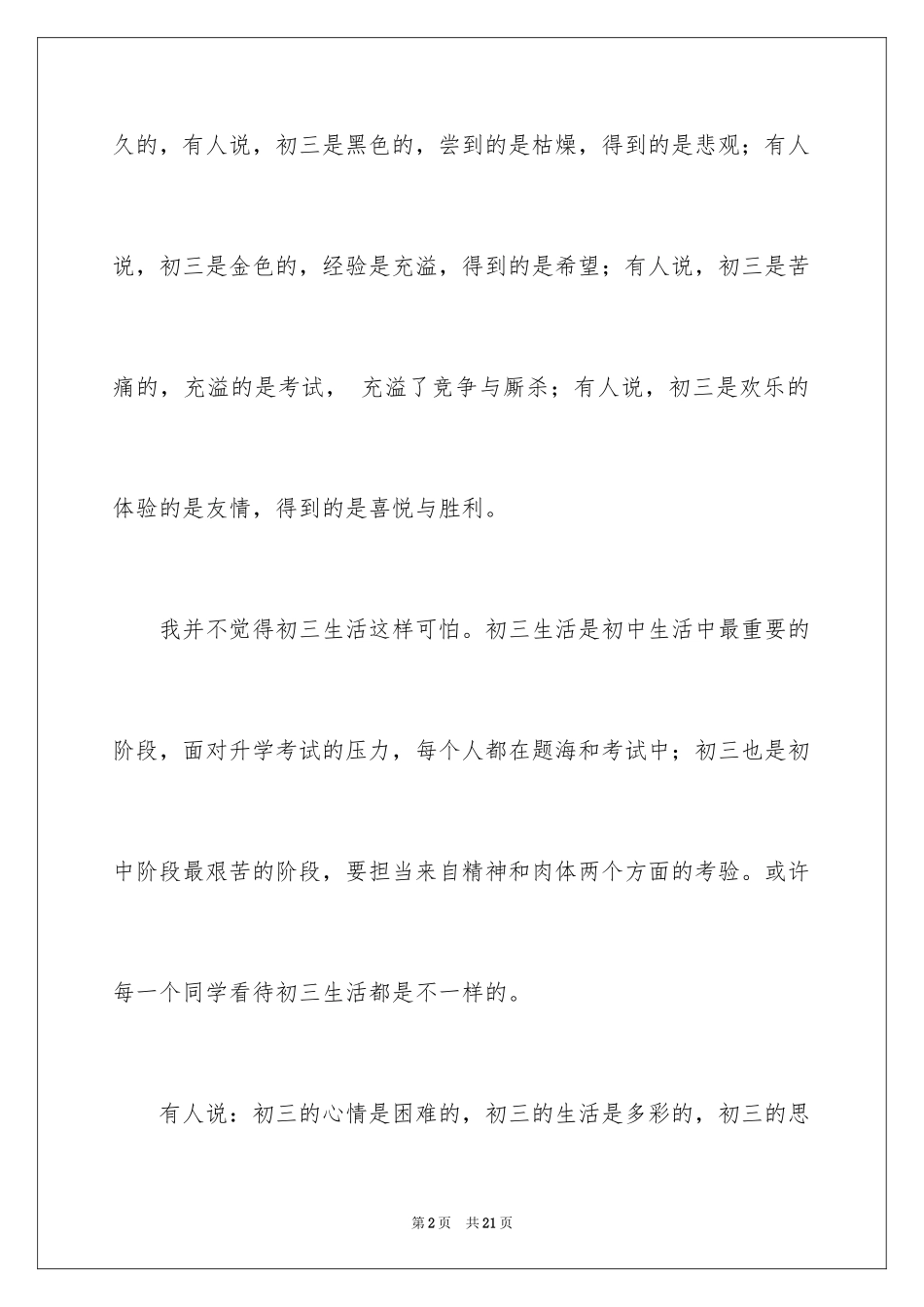 2024初三生活的作文_1_第2页