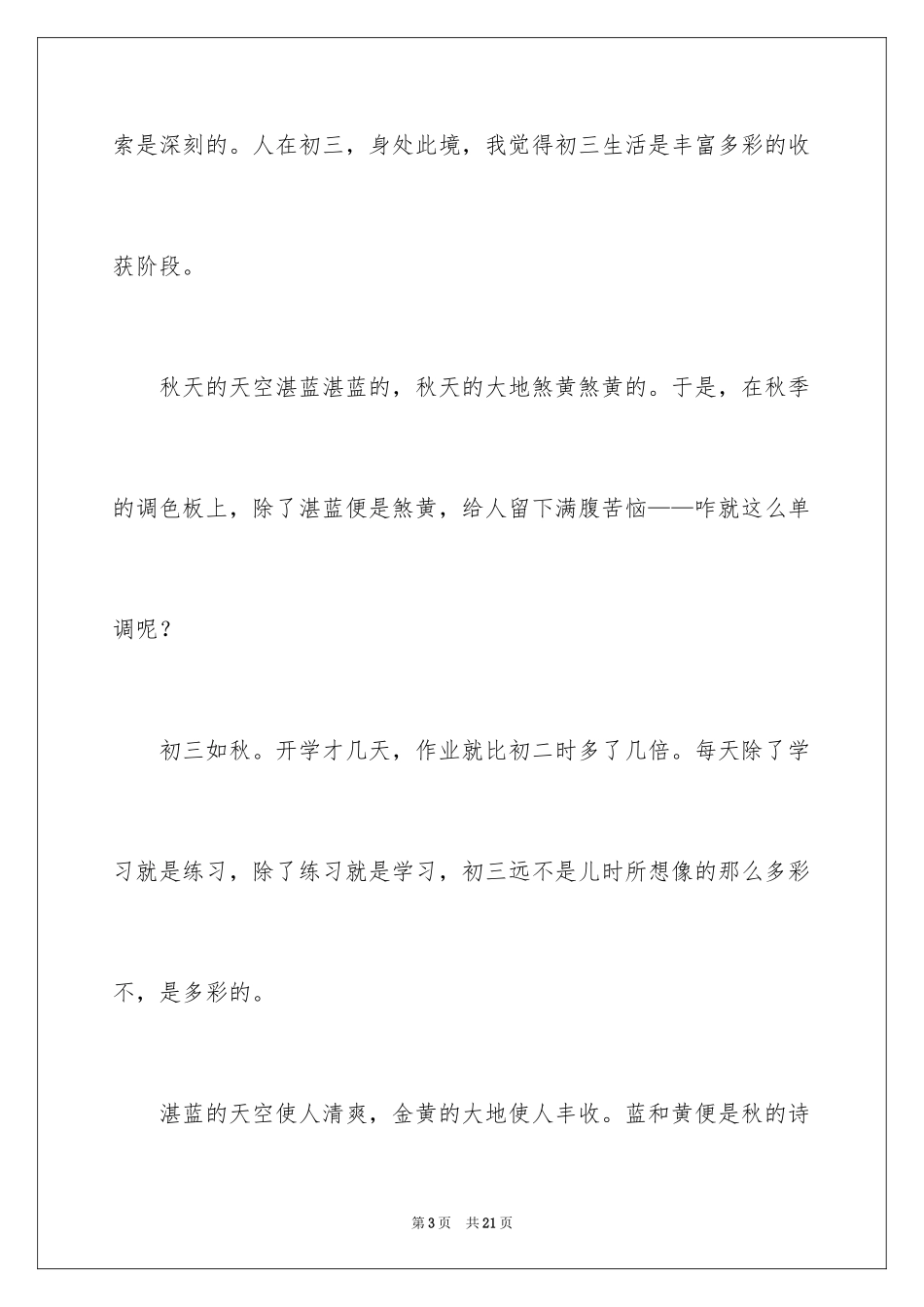 2024初三生活的作文_1_第3页