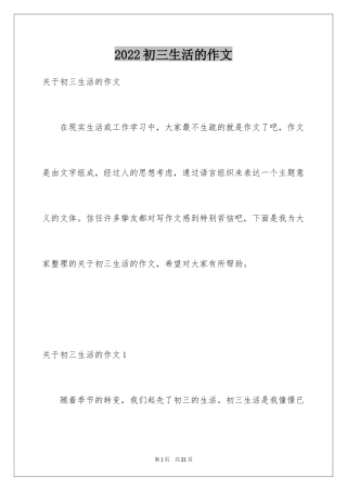 2024初三生活的作文_1