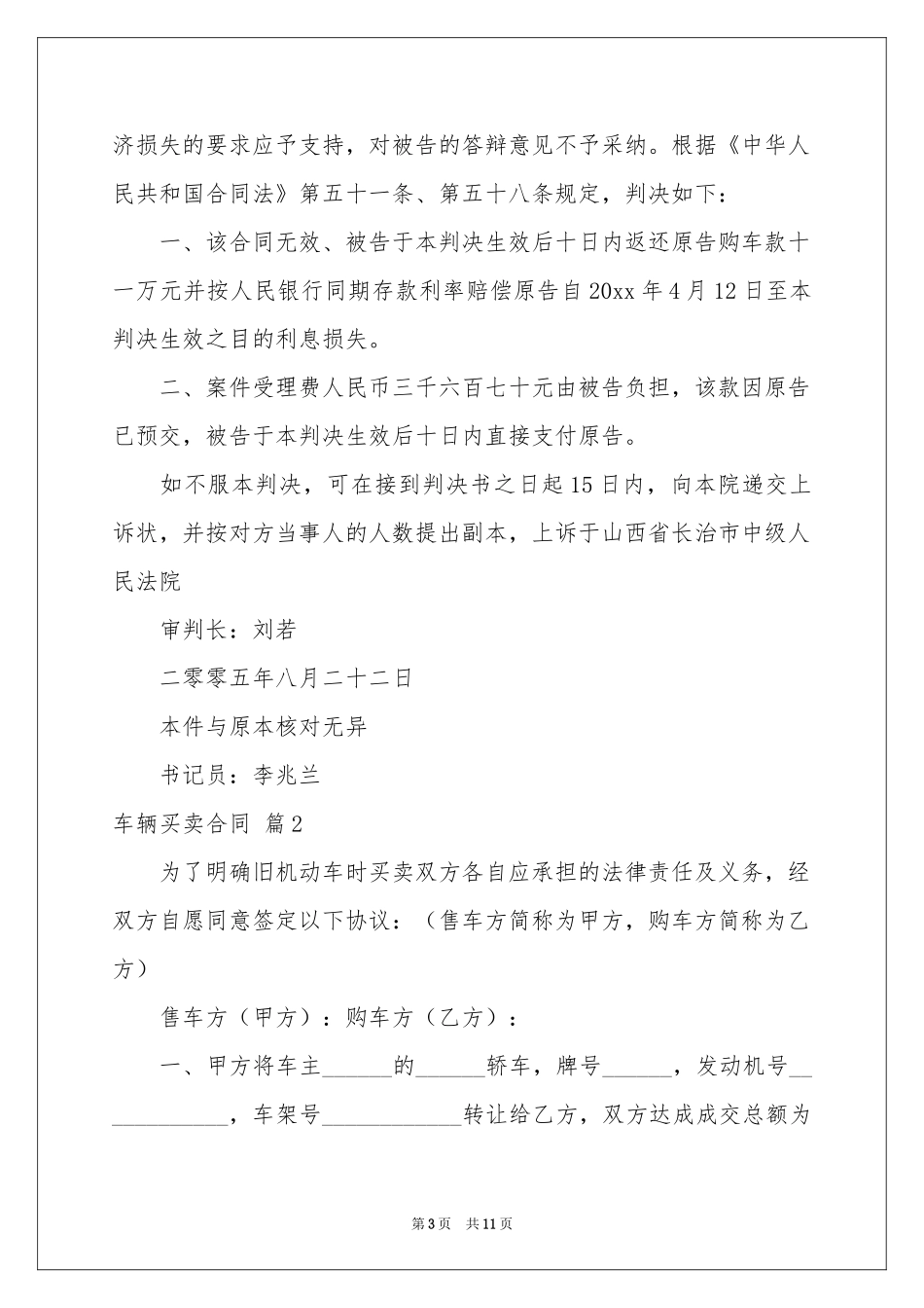 有关车辆买卖合同模板汇编七篇_第3页