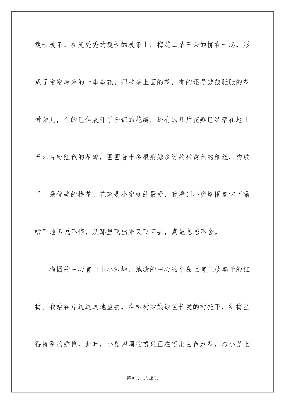 2024喜欢植物作文600字_1_第3页