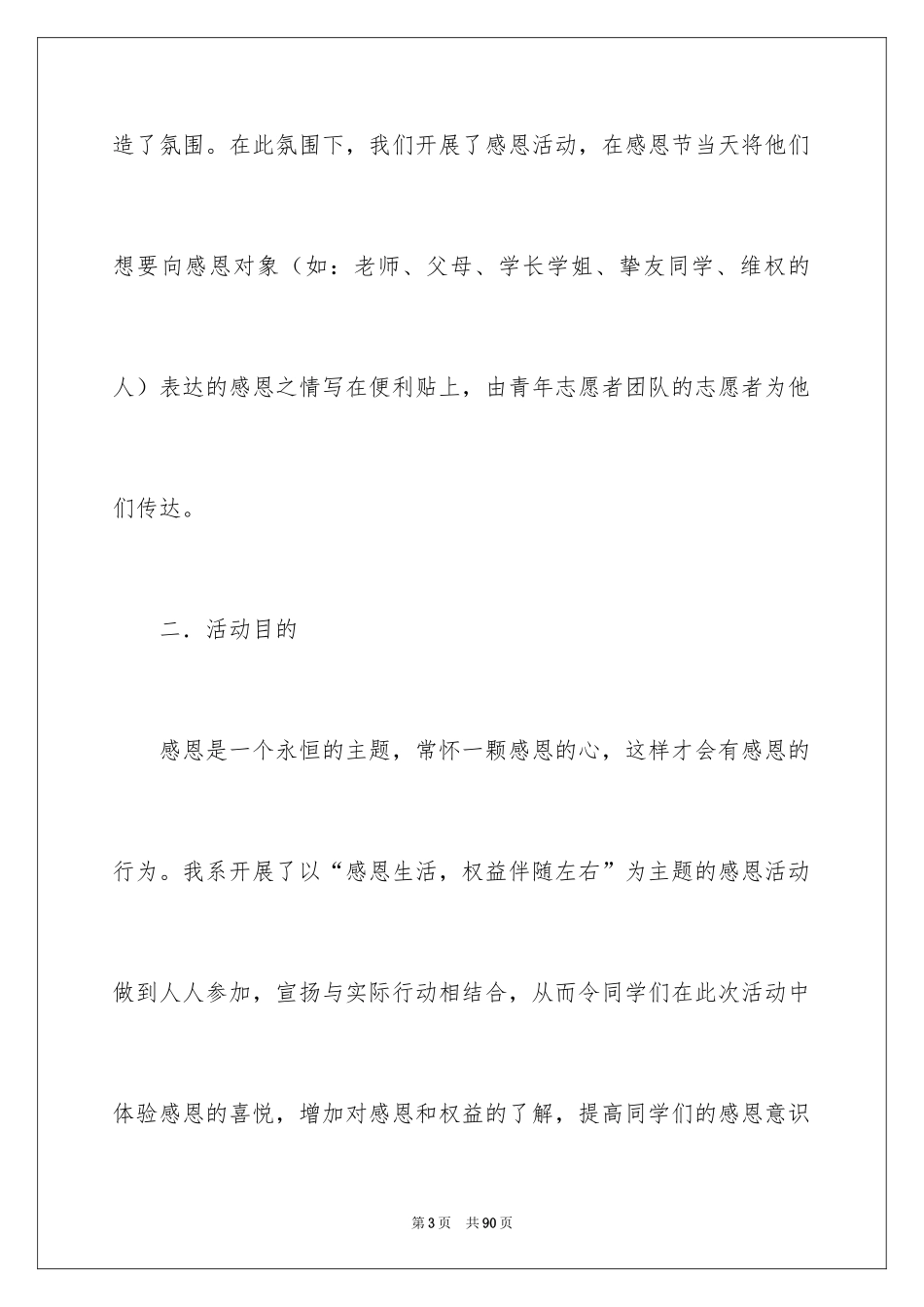 2024大学感恩节活动策划书_3_第3页