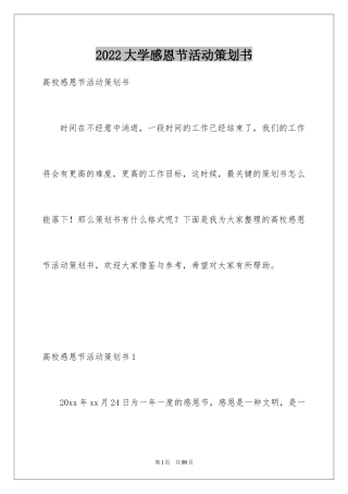 2024大学感恩节活动策划书_3