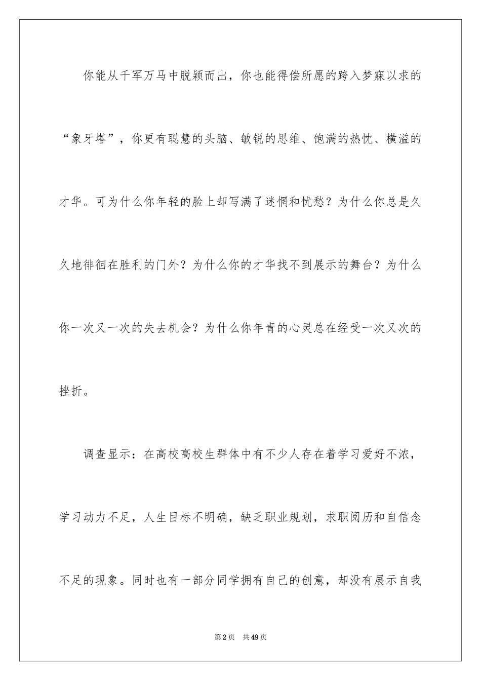 2024各类活动策划书_第2页