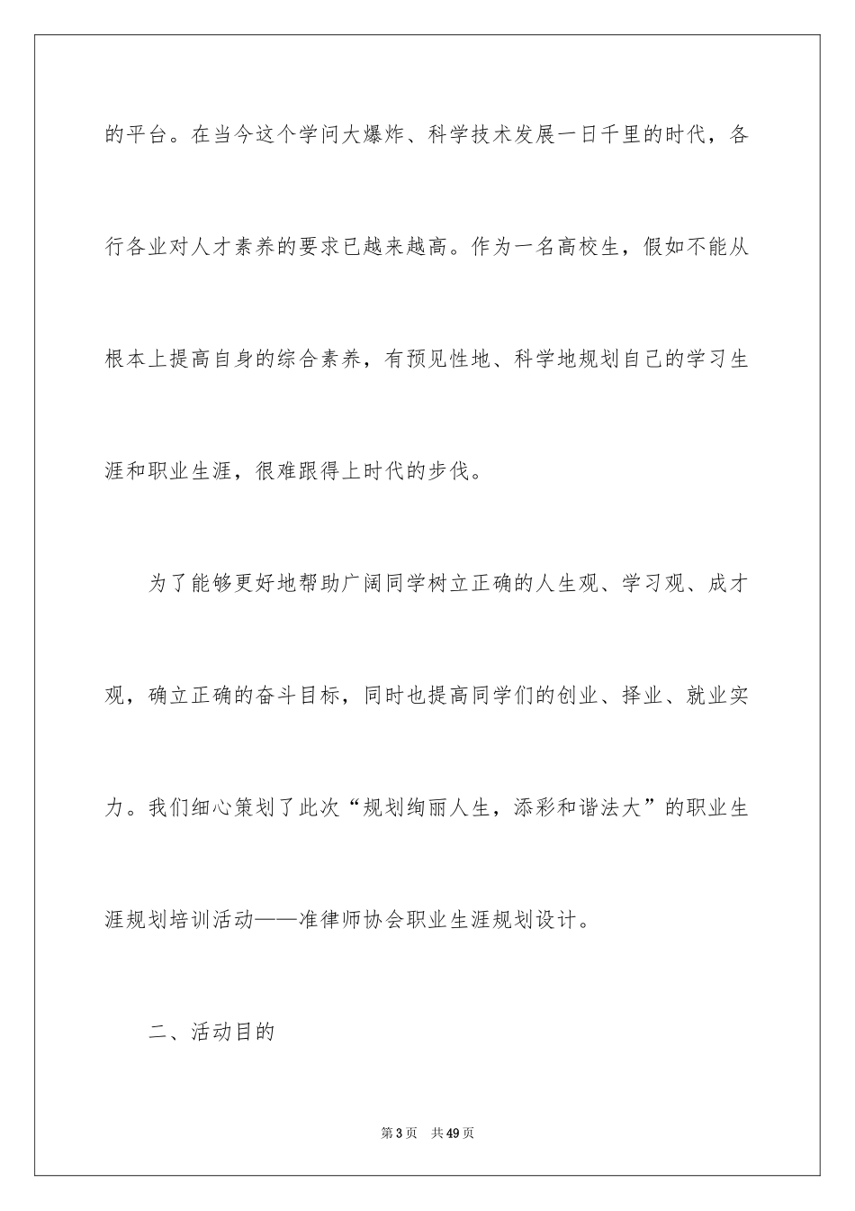 2024各类活动策划书_第3页