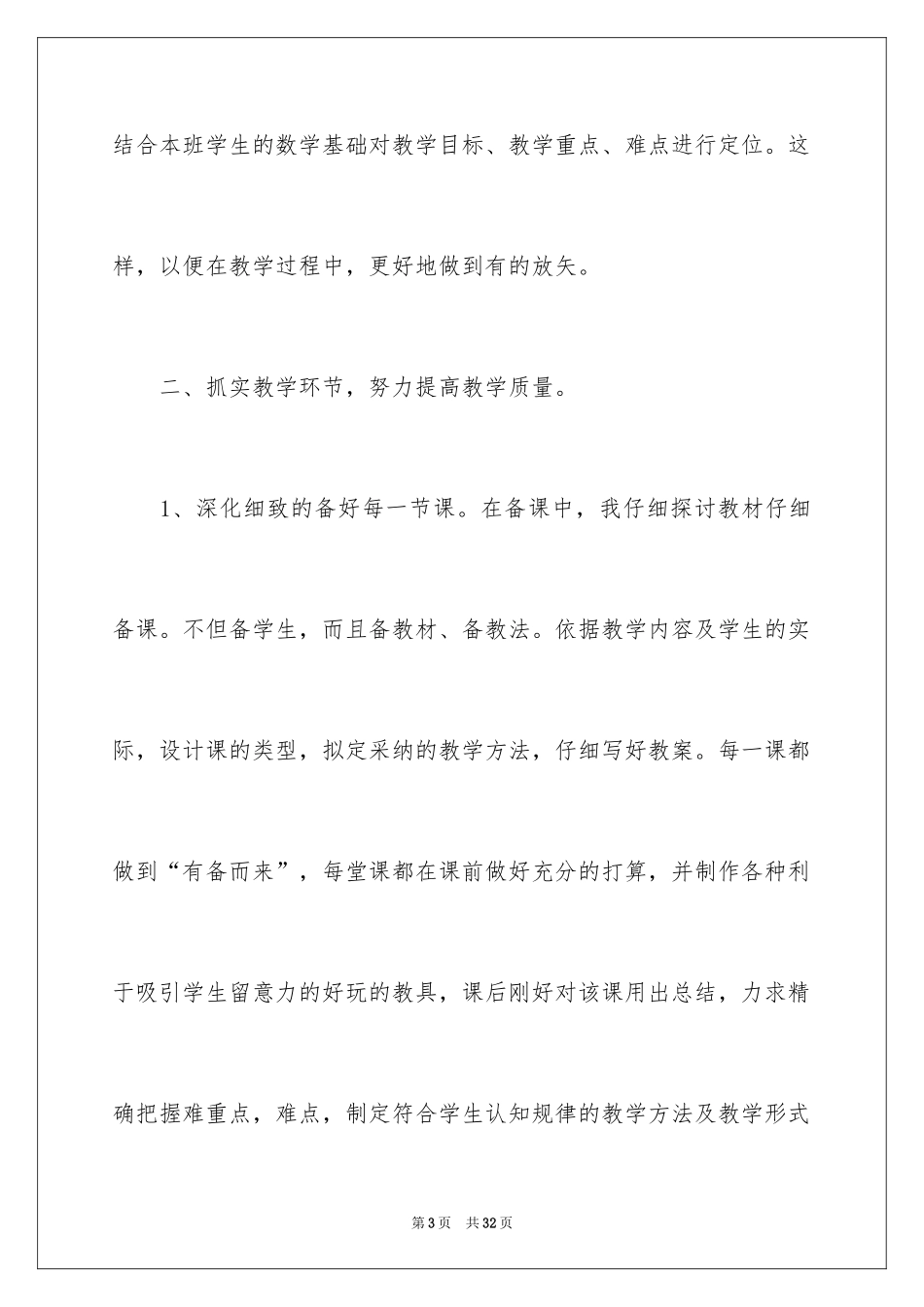 2024六年级数学教学总结_2_第3页