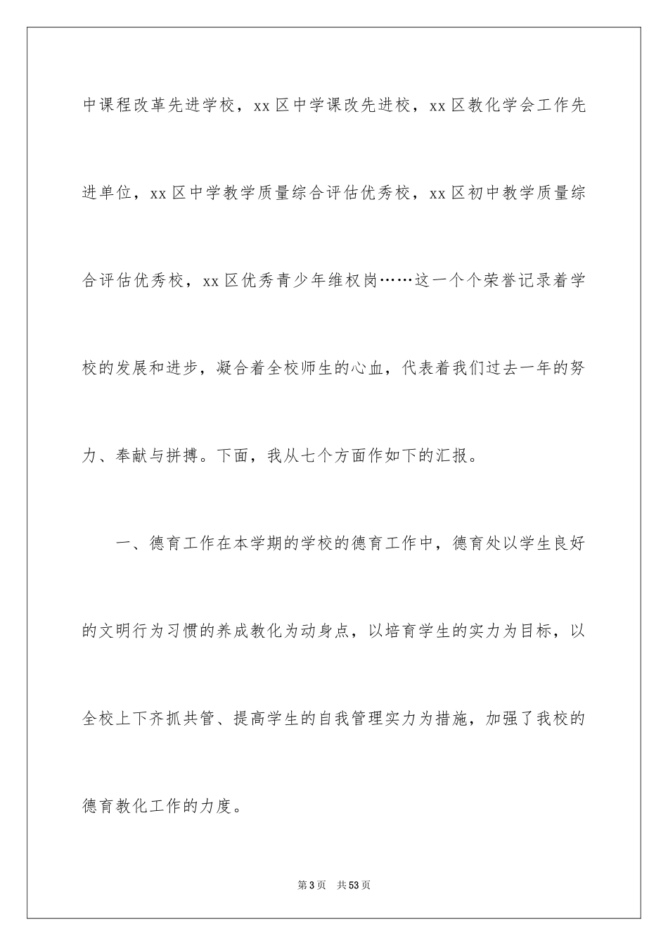 2024学校领导述职报告_2_第3页