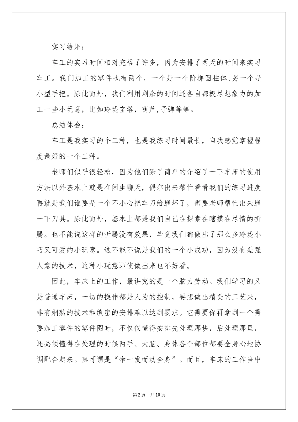 有关车工的实习报告3篇_第2页