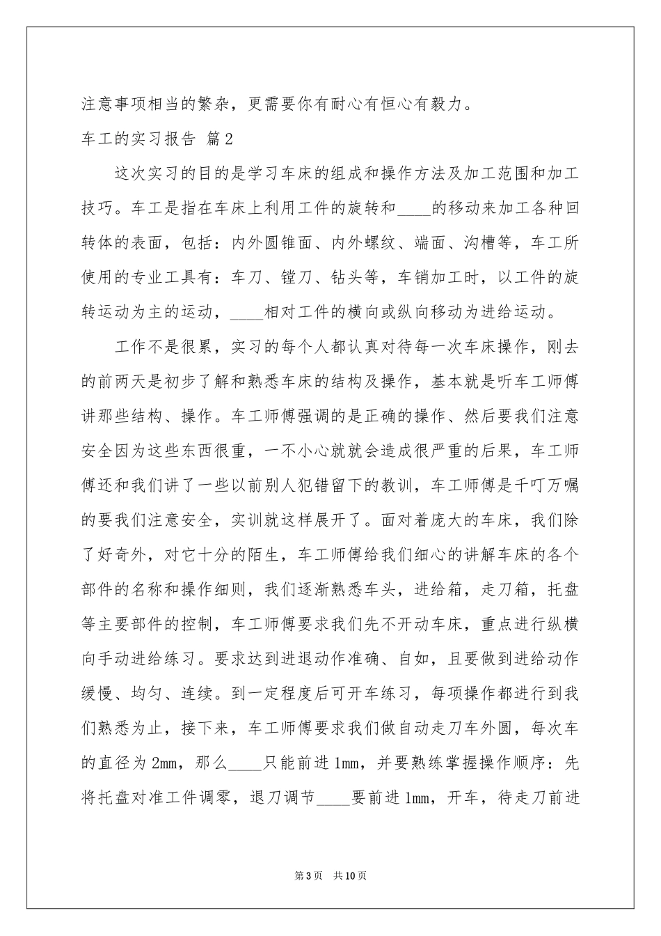有关车工的实习报告3篇_第3页