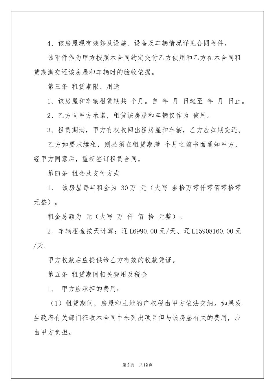 有关车辆租赁合同模板集锦5篇_第2页