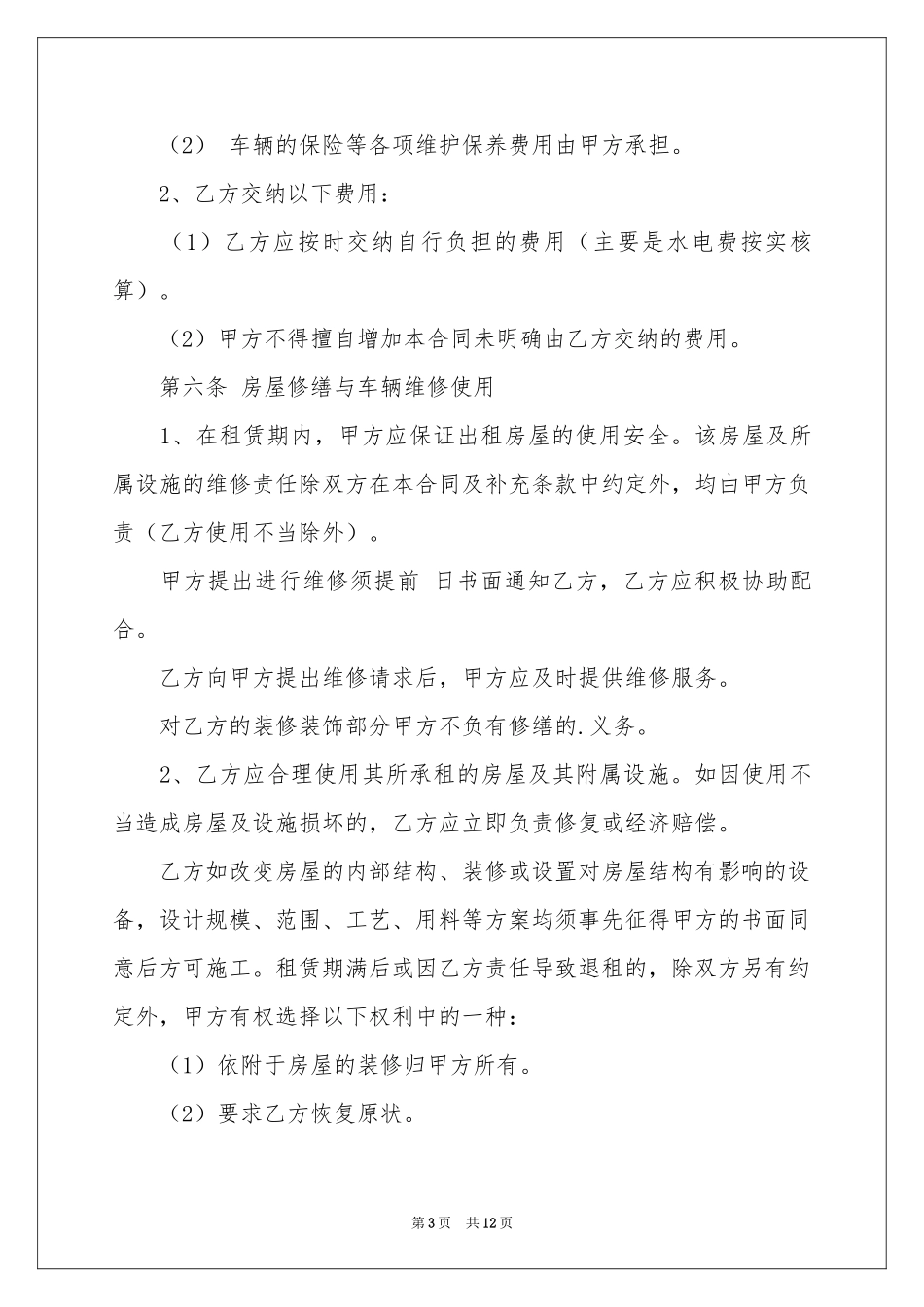 有关车辆租赁合同模板集锦5篇_第3页