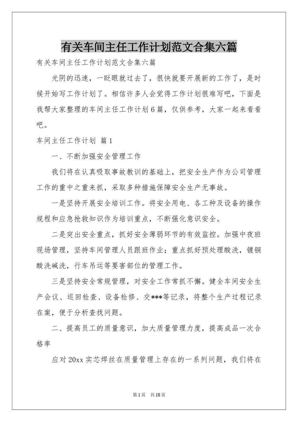 有关车间主任工作参考计划范本合集六篇_第1页