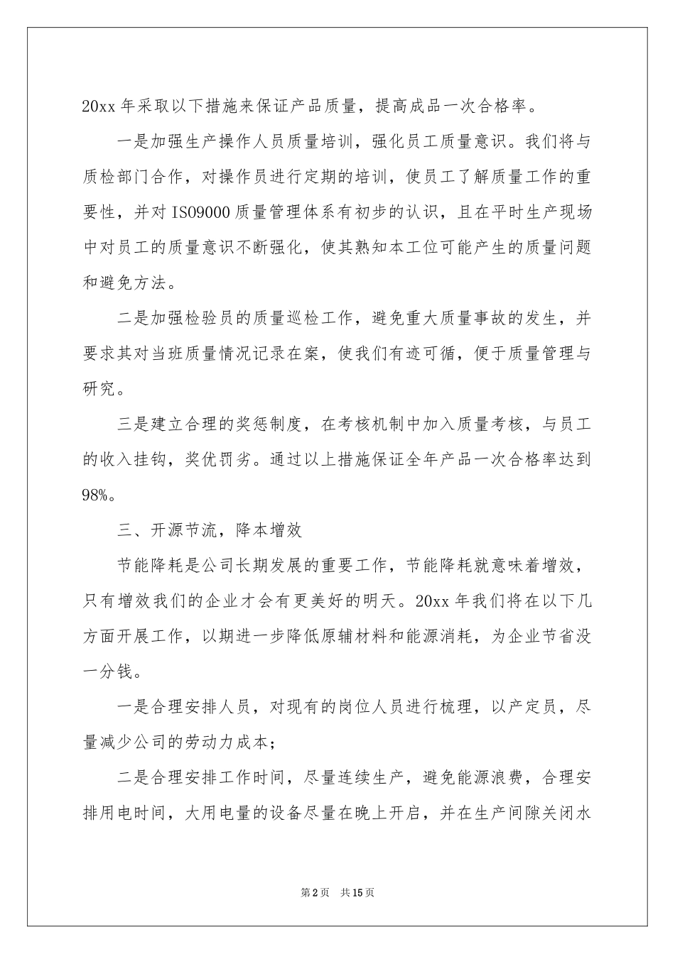 有关车间主任工作参考计划范本合集六篇_第2页