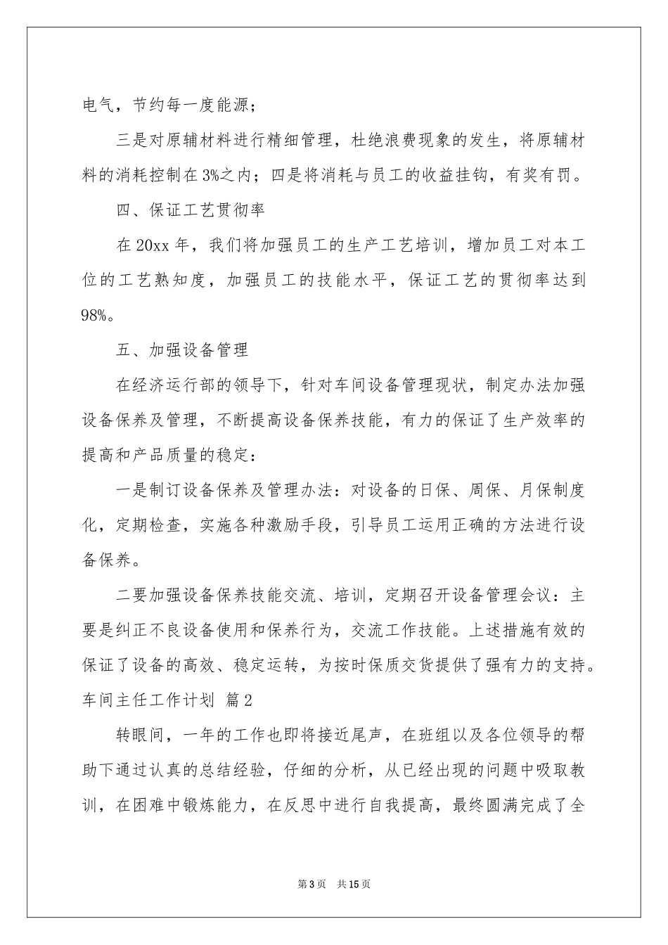 有关车间主任工作参考计划范本合集六篇_第3页