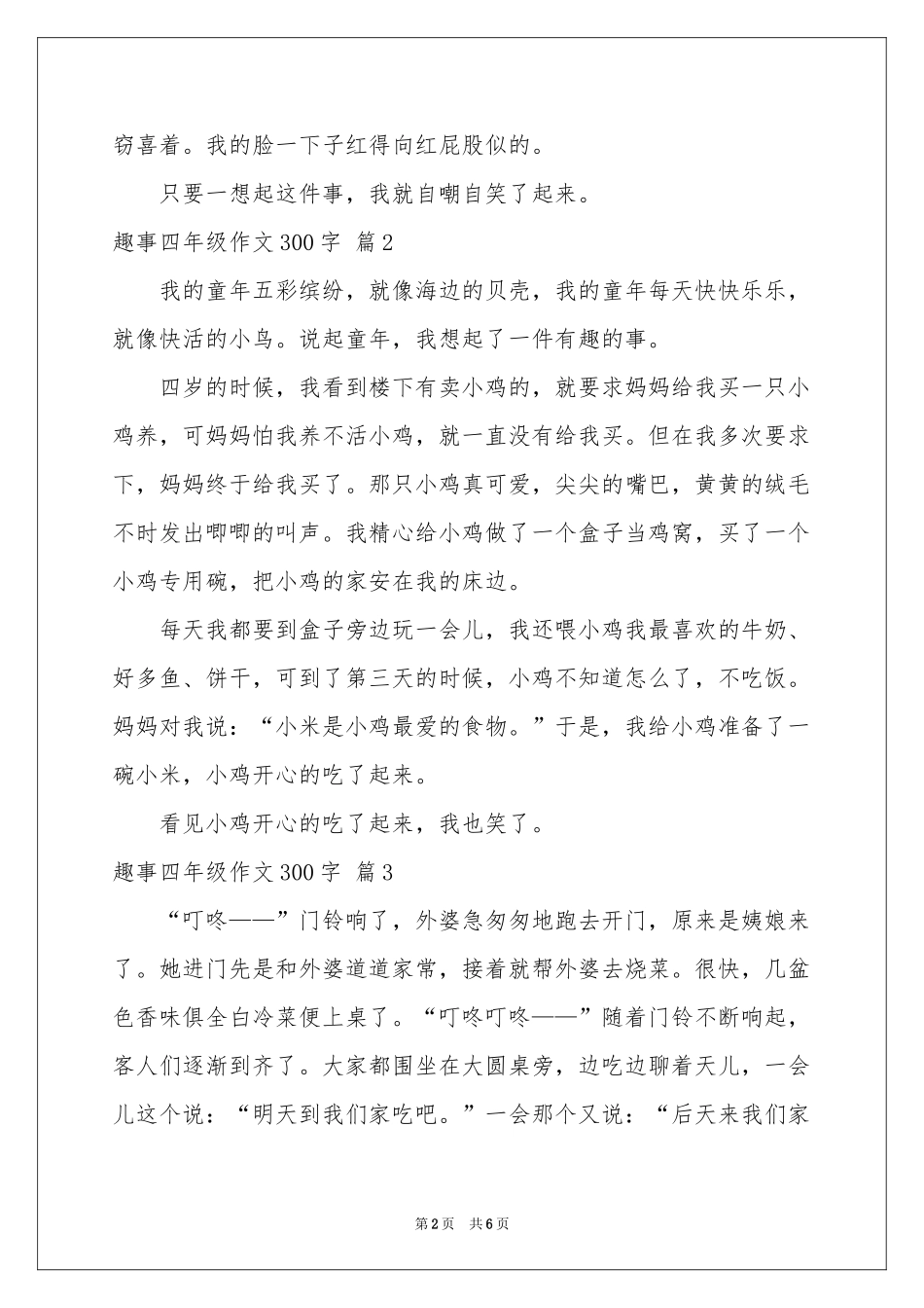 有关趣事四年级作文300字集锦六篇_第2页