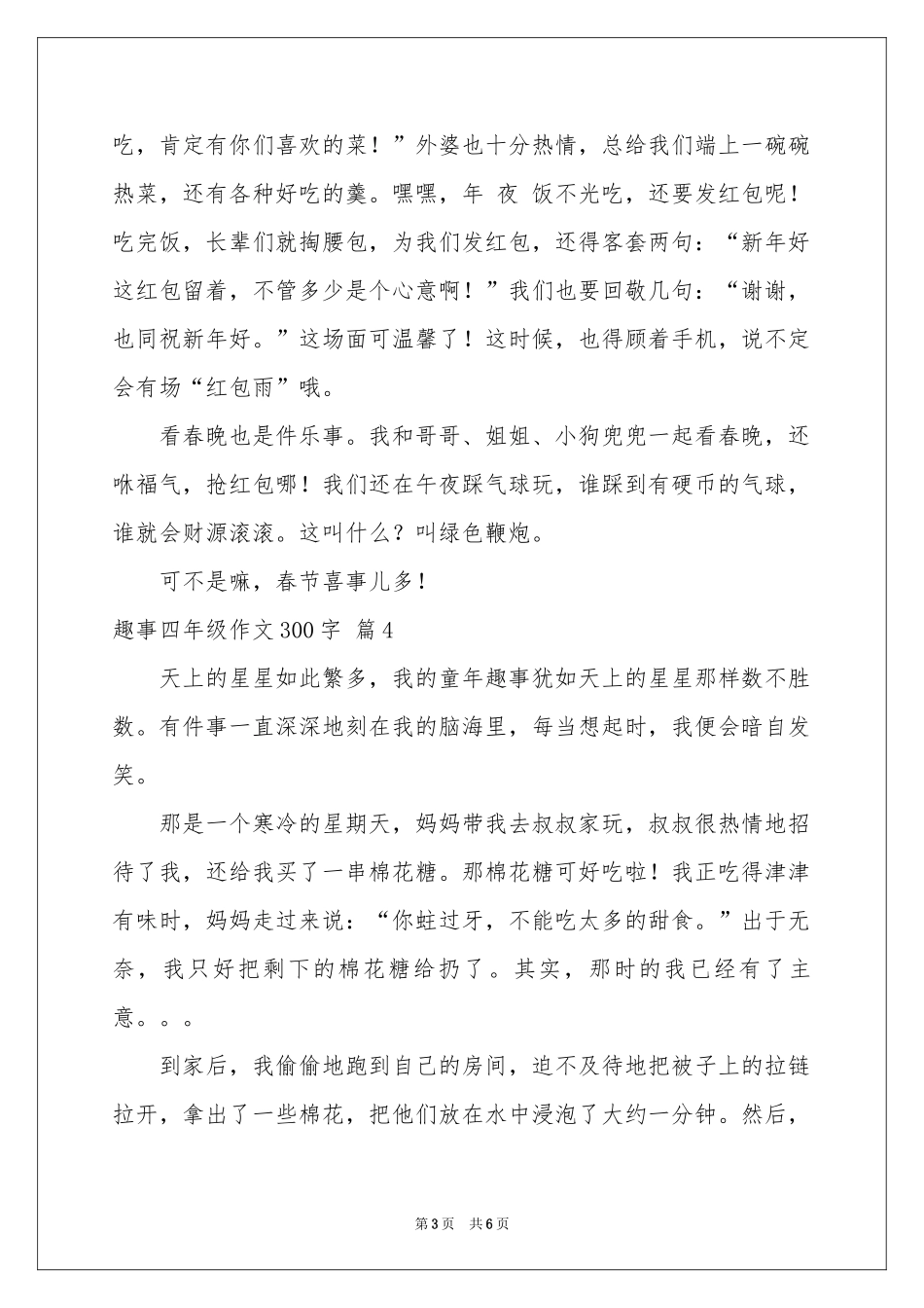 有关趣事四年级作文300字集锦六篇_第3页