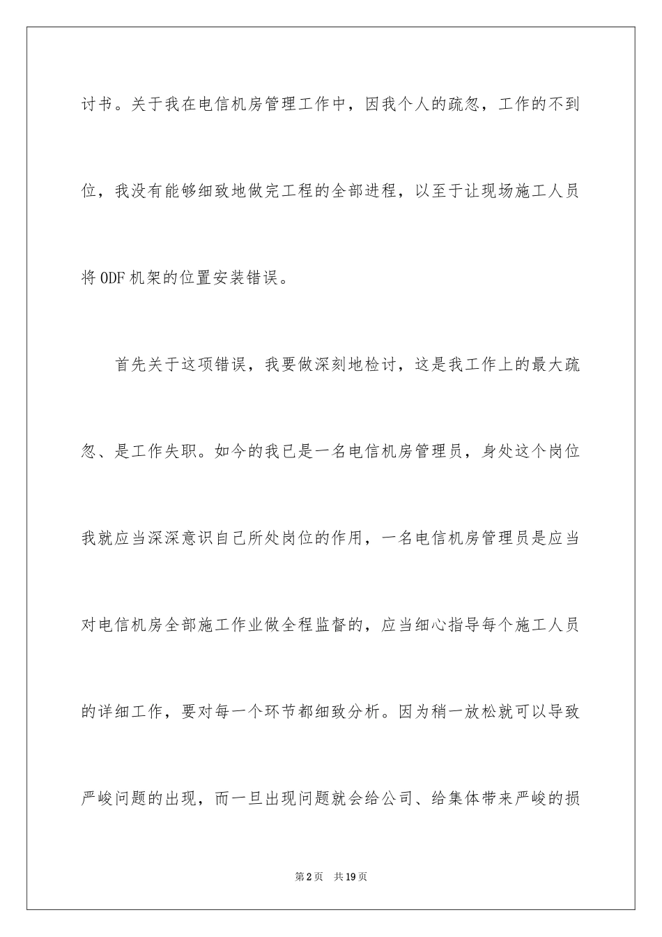 2024公司员工工作保证书_2_第2页