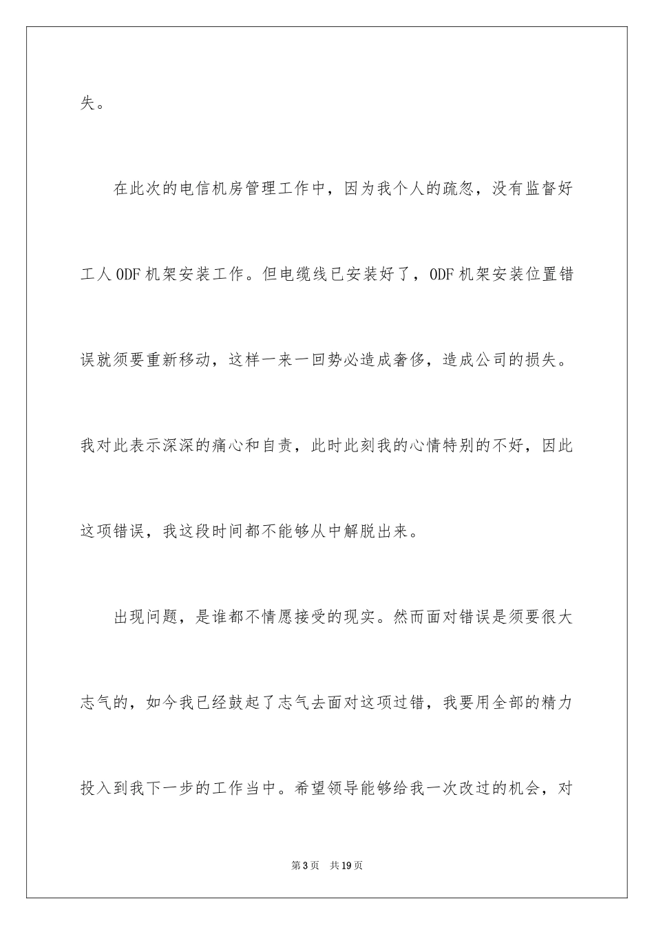 2024公司员工工作保证书_2_第3页