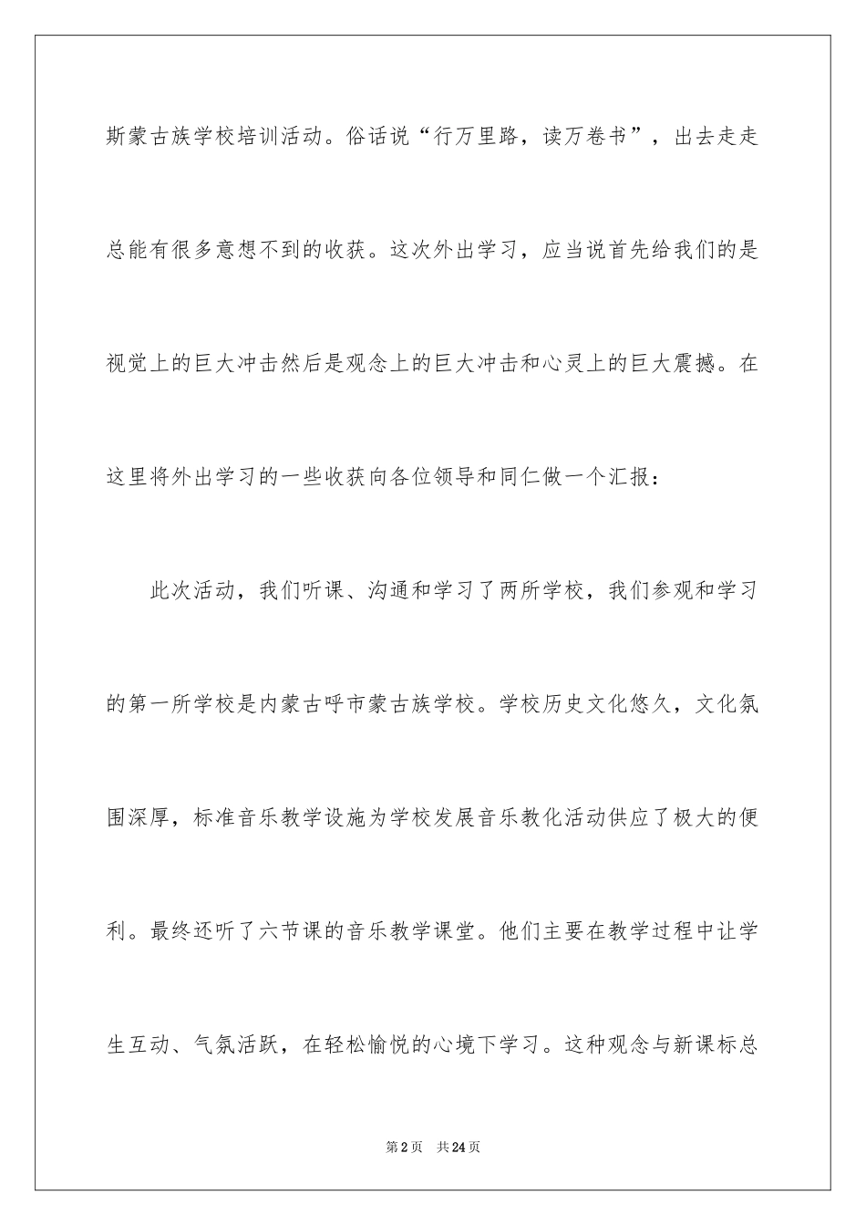 2024听课评课培训心得体会_1_第2页