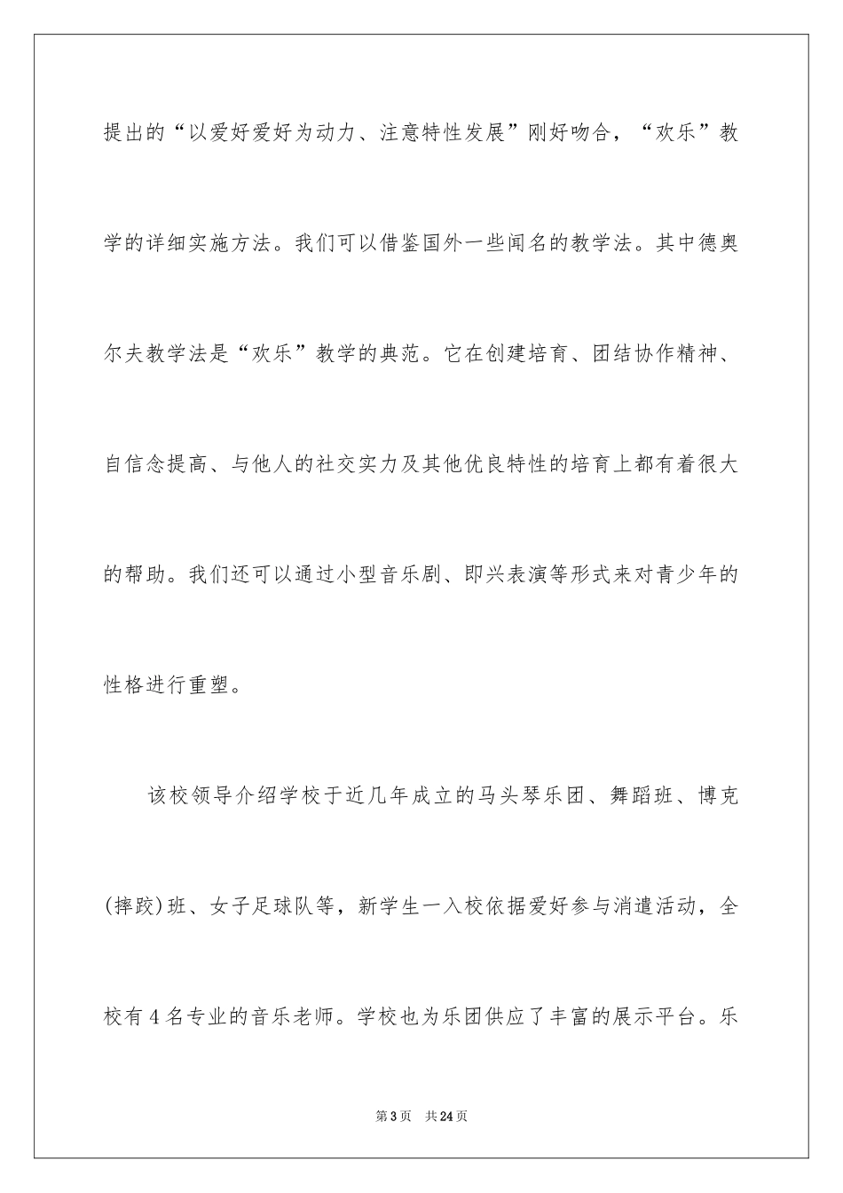 2024听课评课培训心得体会_1_第3页