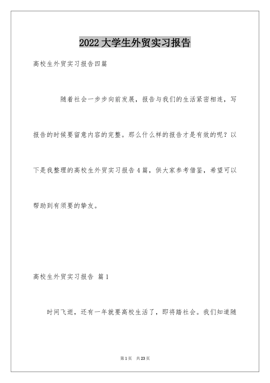 2024大学生外贸实习报告_8_第1页