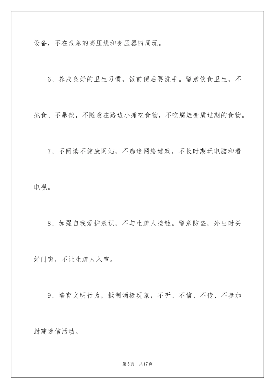 2024假期安全保证书_47_第3页