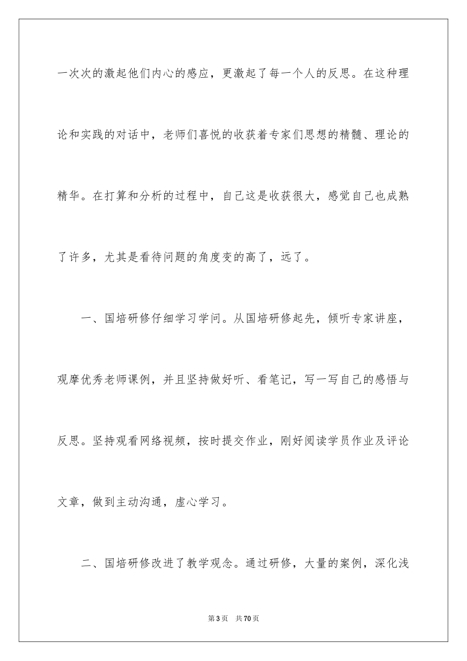 2024国培研修日志_4_第3页