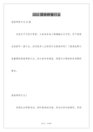 2024国培研修日志_4