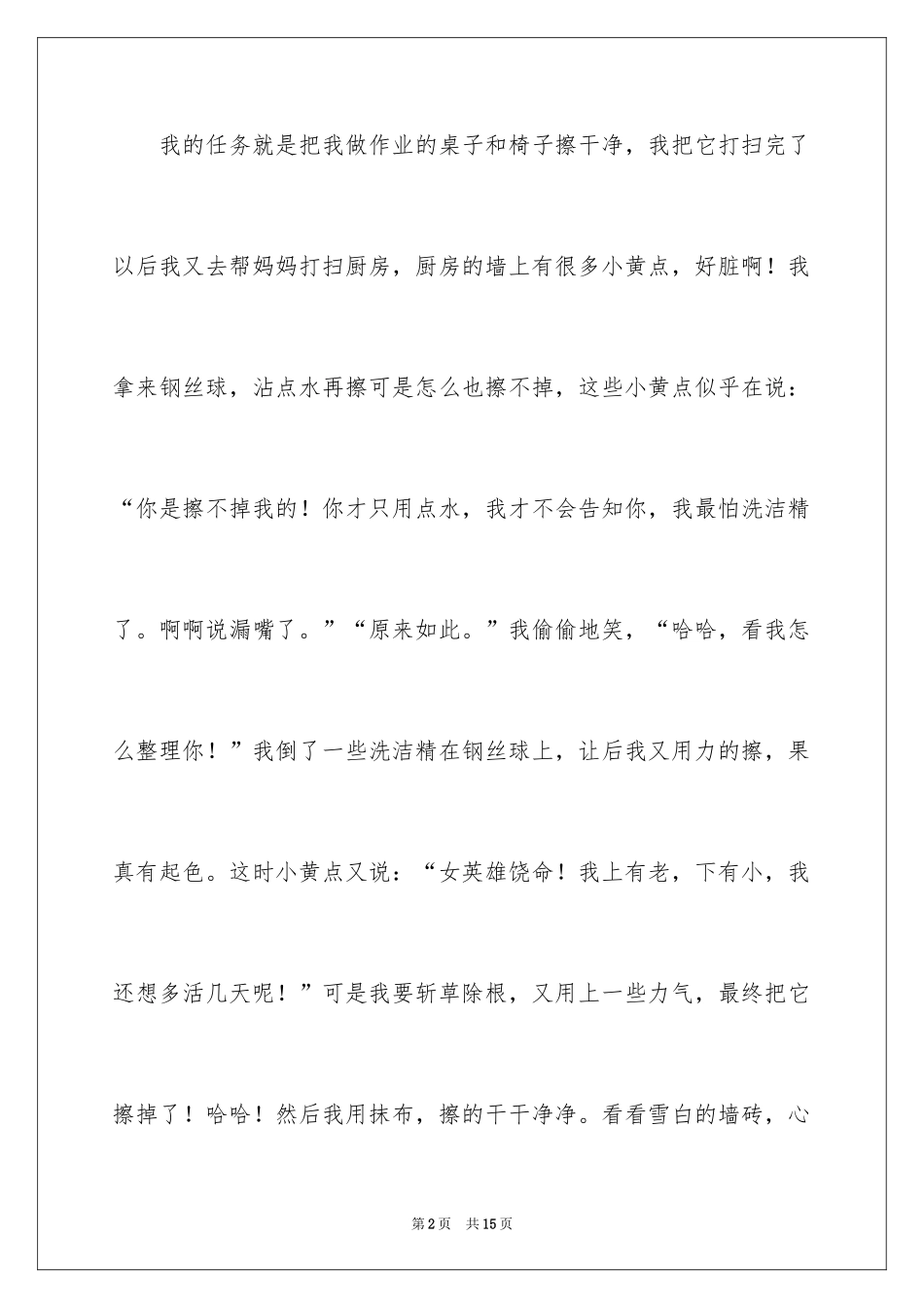 2024周末作文300字_第2页