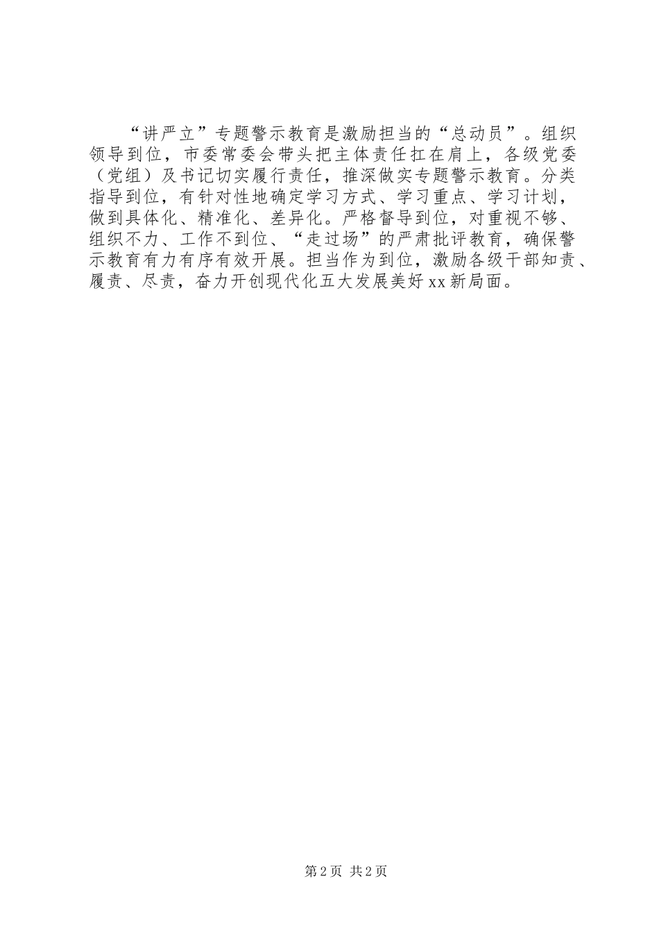 “讲严立”理论学习中心组学习会研讨发言稿：推深做实警示教育优化净化政治生态_第2页