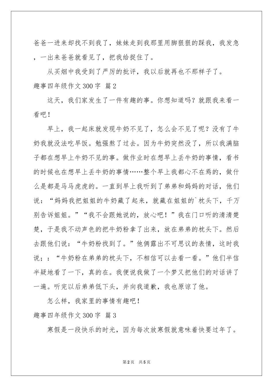 有关趣事四年级作文300字汇编五篇_第2页