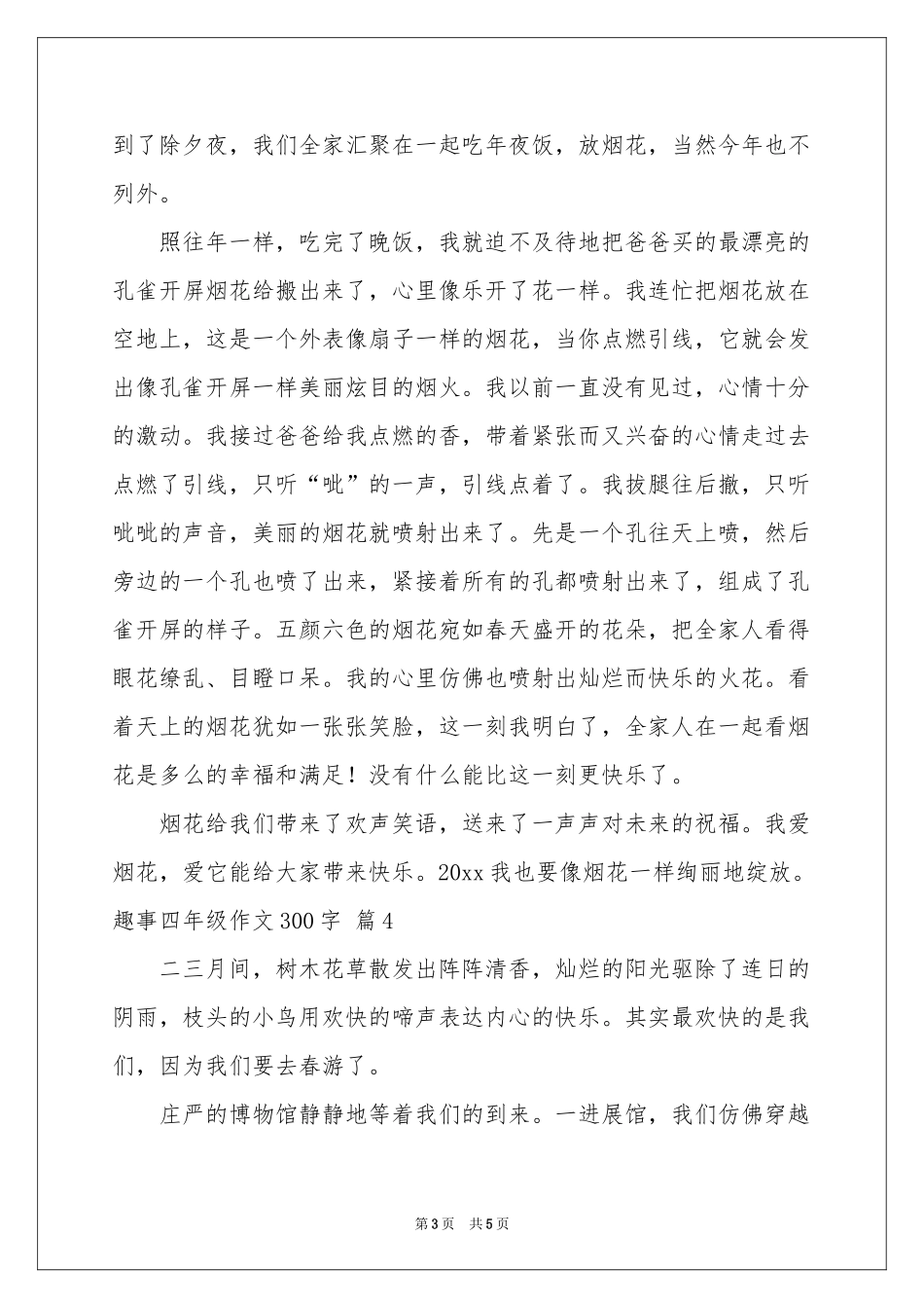 有关趣事四年级作文300字汇编五篇_第3页