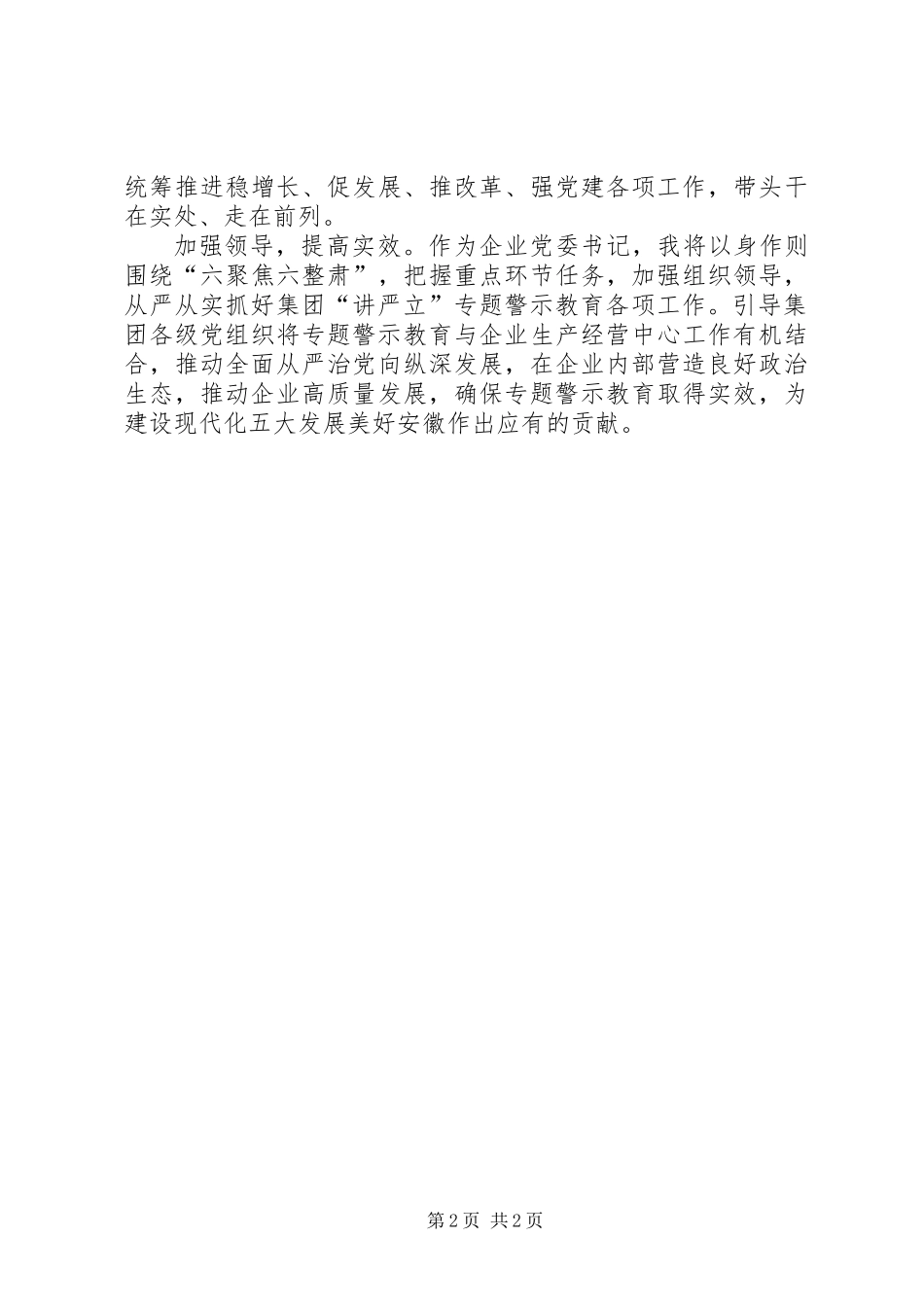 “讲严立”理论学习中心组学习会研讨发言稿：牢记初心使命勇于担当尽责_第2页