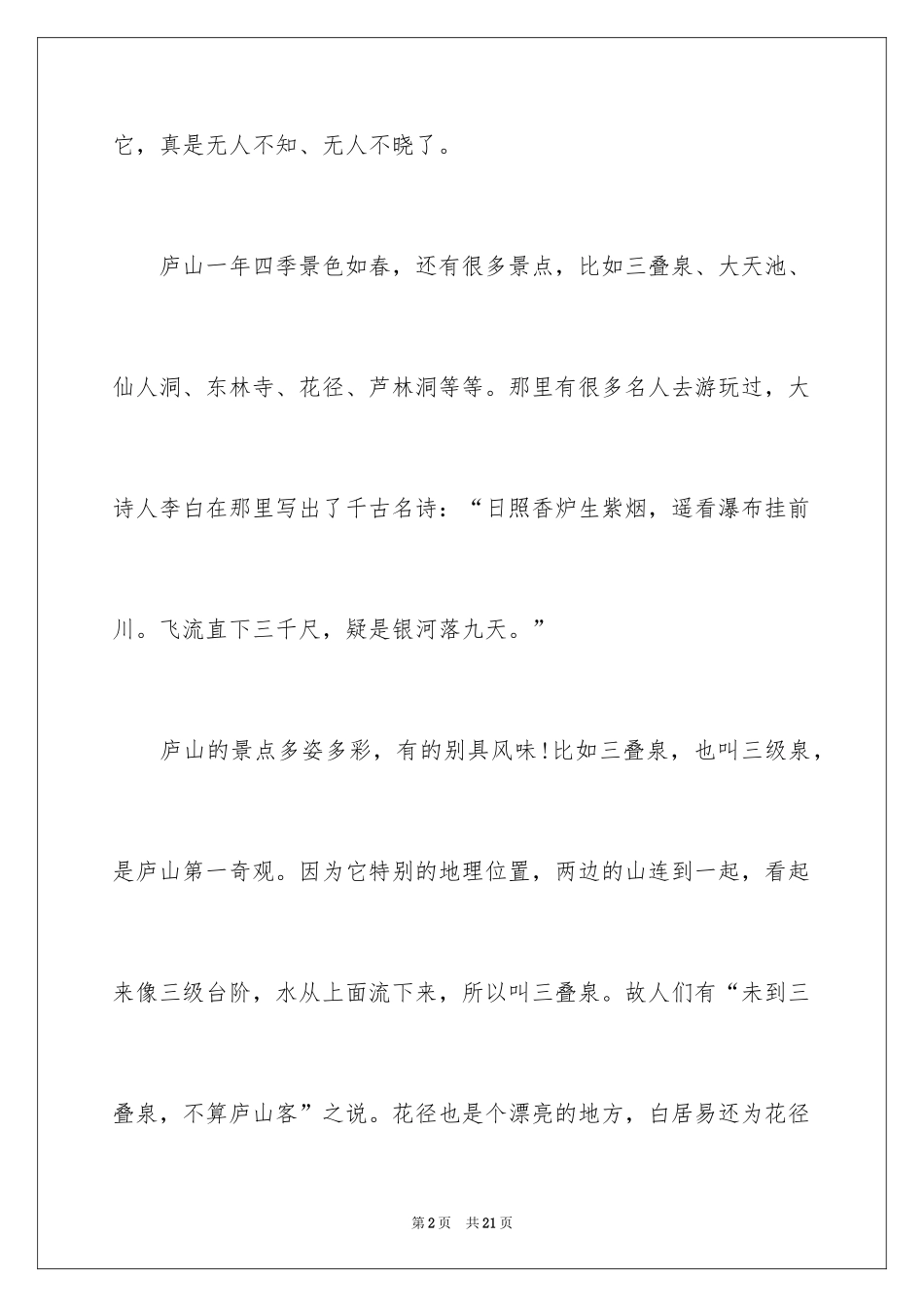 2024初一写景作文_33_第2页