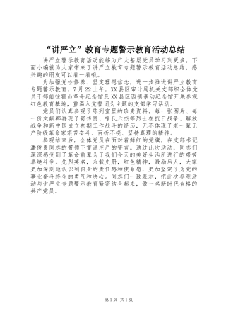 “讲严立”教育专题警示教育活动总结