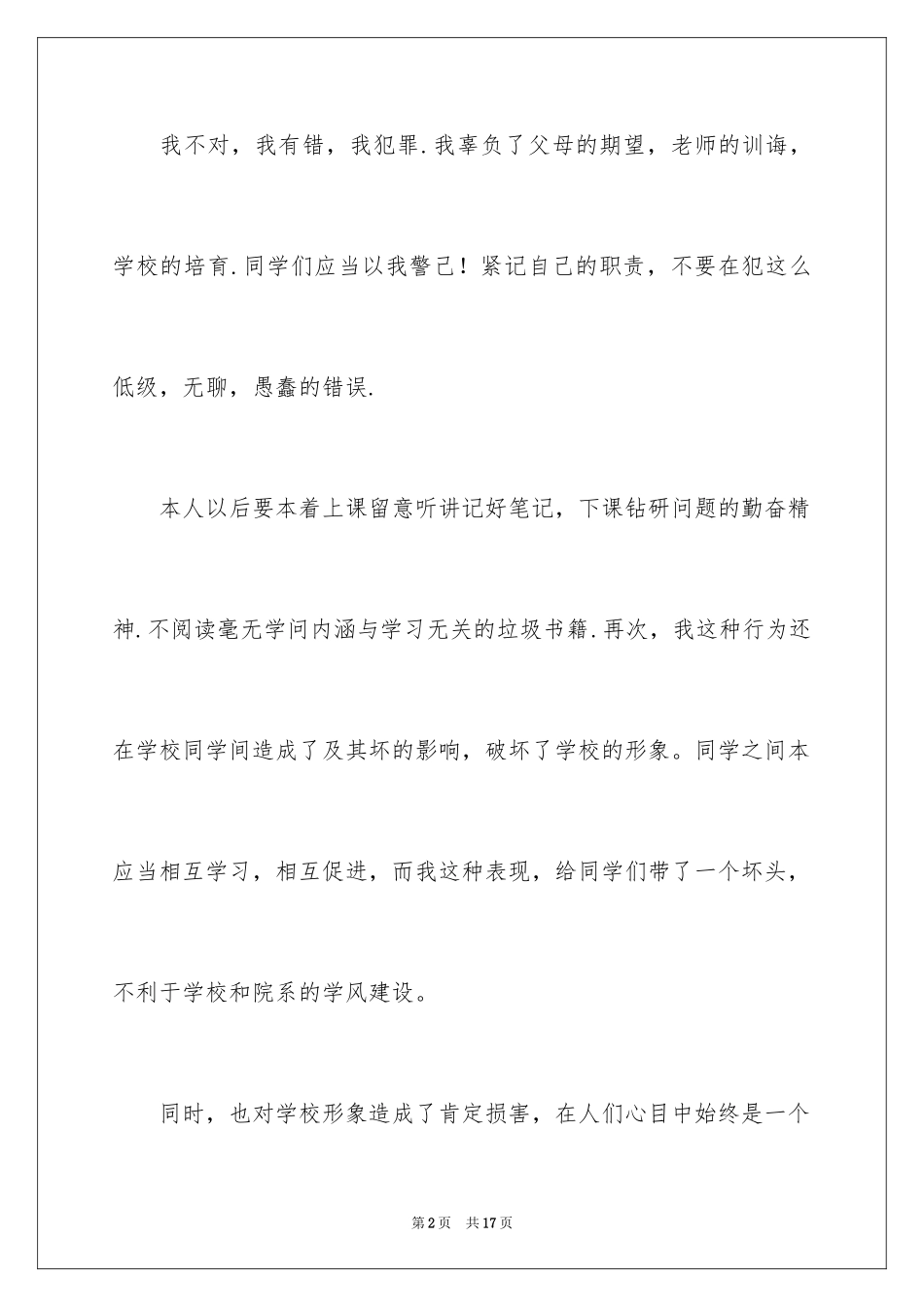 2024学生犯错的检讨书_第2页