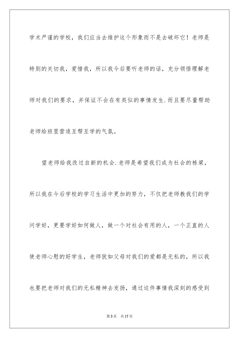 2024学生犯错的检讨书_第3页