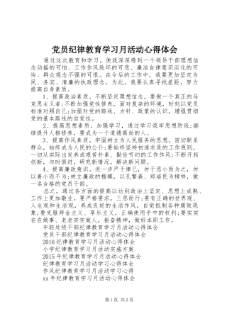 党员纪律教育学习月活动心得体会