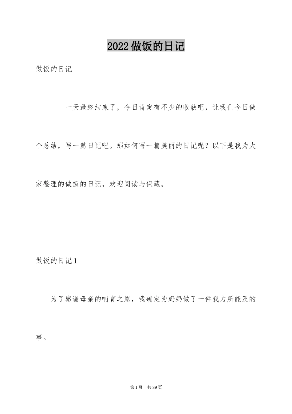 2024做饭的日记_12_第1页