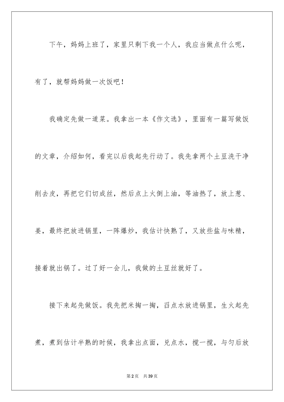 2024做饭的日记_12_第2页