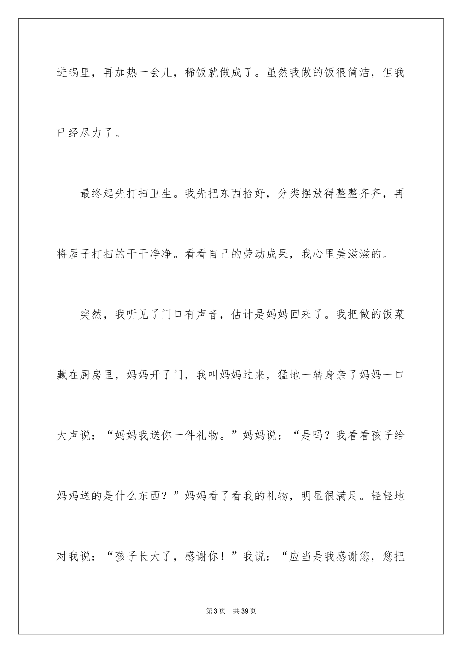2024做饭的日记_12_第3页